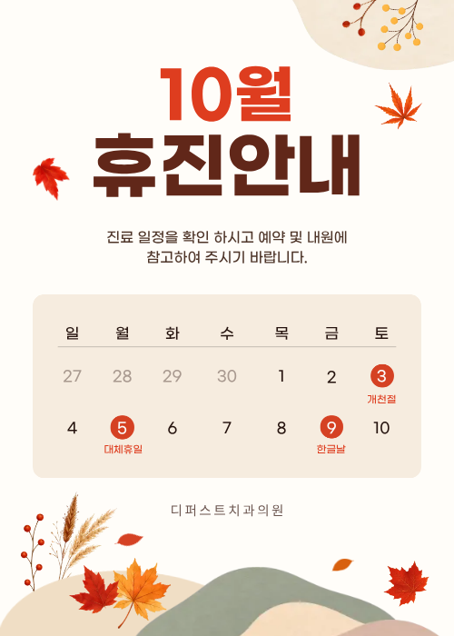 디퍼스트치과 안내